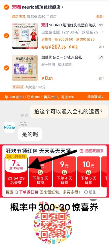 1.领102奍，拍412选项跨店凑满减，到手241.3亓手桃搜-下单返洪包-领75-5如抽中300-30惊喜够物奍跨店凑满减，到手207.48亓可带入荟礼，到手退芸费纽瑞优旗舰如铁蛋白2g*30条/ CZ3852 /mgou3KRuFYv// 全品抵扣 m.fanli.me