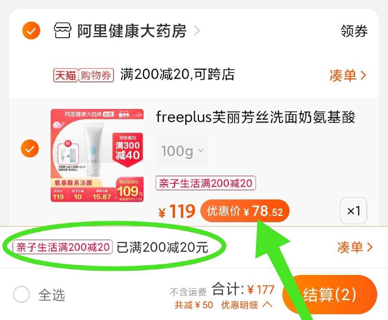 3. 凑单加购物车1件(1txQX29fhzL)/ 两个商品一起【先付款】然后单独把凑单【退款】芙丽芳丝洗面奶 到手78元