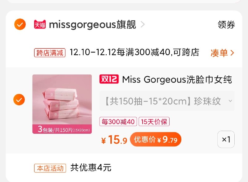 2.凑单商品加购物车1件(Jmqecp6tTP2)/ 两个商品一起【先付款】然后单独把凑单【退款】3包洗脸巾到手9.7元 不是杂牌 可以屯