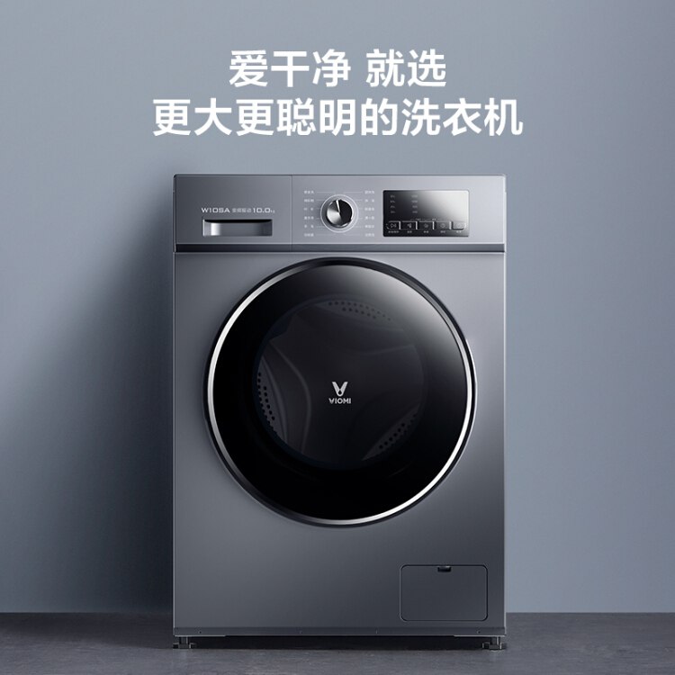 【京东】云米 （VIOMI） 10kg全自动滚筒洗衣机 超大容量 变频节能 高温筒自洁 群中途添衣 智能WiFi W10SA