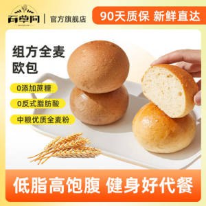 9.9元【百草间旗舰店】全麦低脂无蔗糖欧包8个480g)N1fe2yALQRM)/ CZ1111这个当早餐属实在合适不过低脂0蔗糖饱腹 0反式脂肪酸