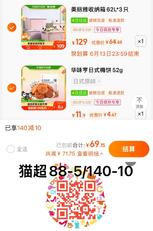 2.收藏-今日疯抢-加购1件vip拍下到手4.67亓华味亨日式梅饼52g/ CZ3457 /)G8SjdqA5VjB)//---全品券 d.618day.com/618
