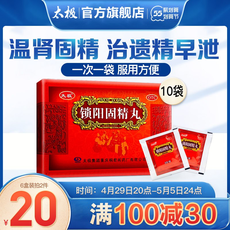 1.先领卷 加入购物车1件太极医药锁阳固精丸10袋/盒￥QynO28HN5jJ￥/