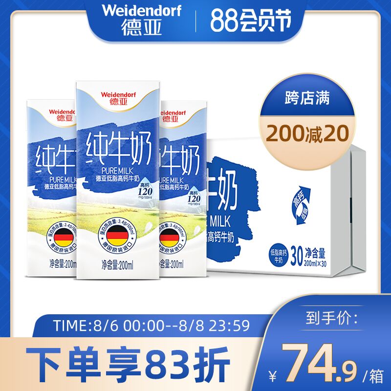 0点后下单 先领券69.9元跨店满减凑单 预计60.9元德亚高钙纯牛奶200ml*30盒(xgryXlpdqYJ)/