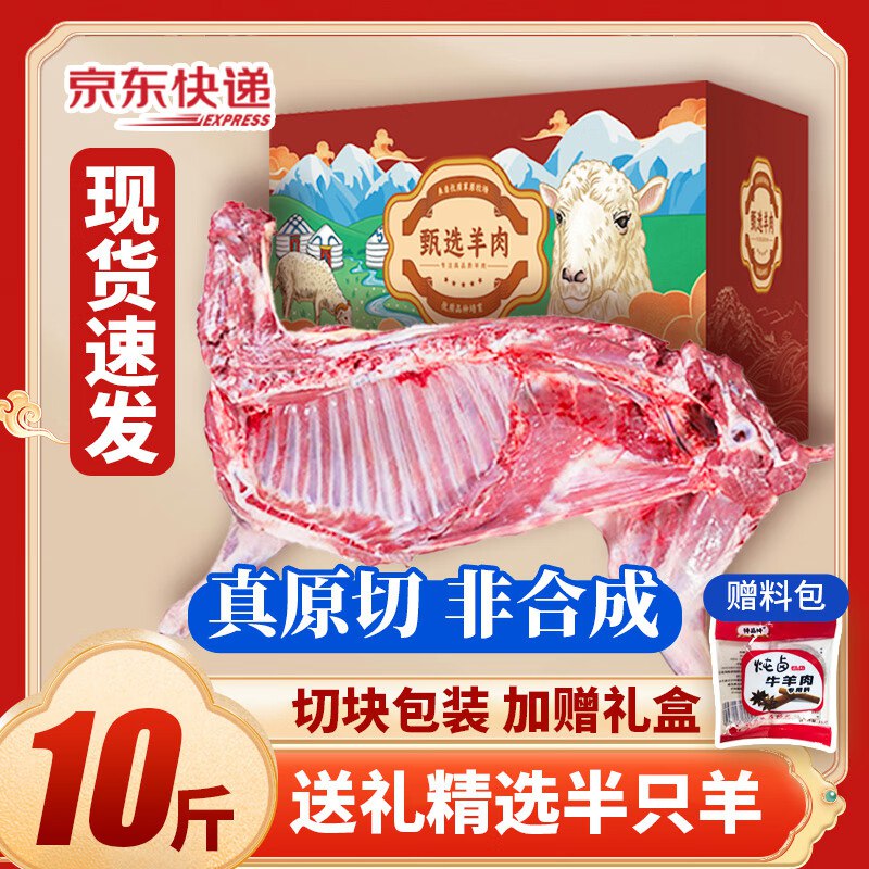 鲁禧海岸 半只羊套餐礼盒 10斤