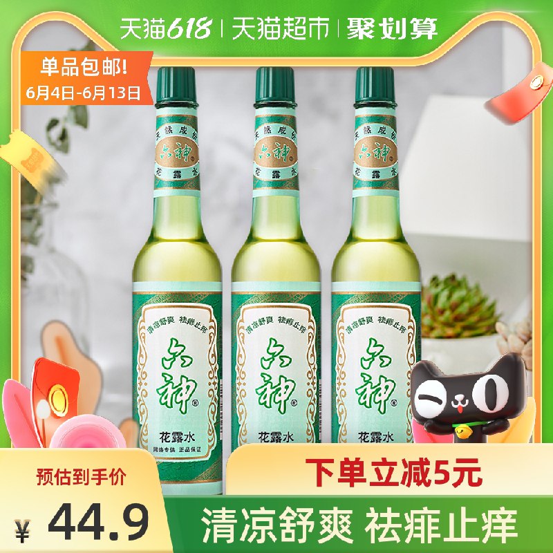 0点前2小时 猫超包邮29.9元六神驱蚊花露水195ml×3瓶(dGpIXgpxLmK)/  ---每天都要领3️⃣次！记得哦👉