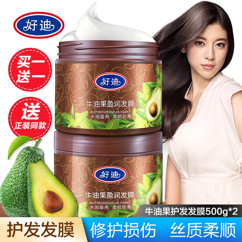 19.9元  到手2瓶好迪牛油果护发发膜共500g*2)zS8MdkHmH9R)/ CZ11/