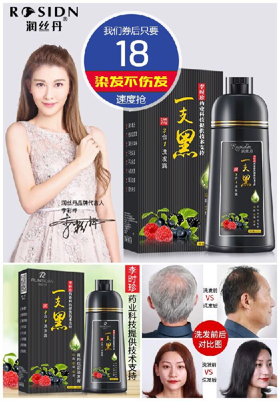 ★★昨日爆款排行Top第3名★★【润丝丹】一支黑一洗黑染发剂400ml原价88元【券后18元】包邮下单：