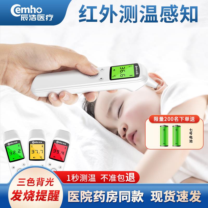 1💵符合辰浩 耳温枪婴幼儿电子体温计医专用高精度家用人体红外线额温枪/ CZ0001 /)5vbcdsf5Lcl)//