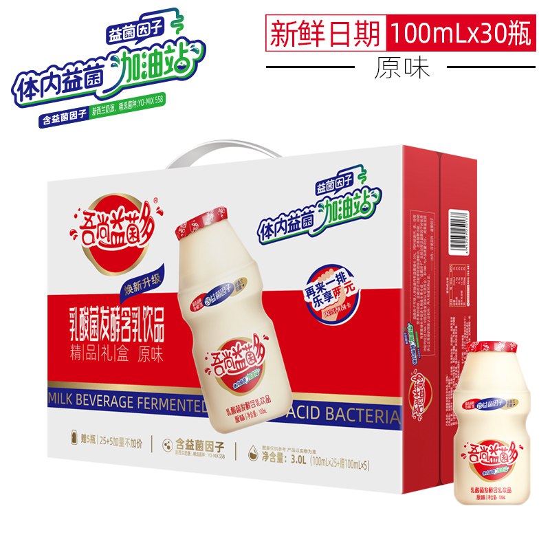 18.9元 吾尚旗舰店原味乳酸菌礼盒100ml*30瓶￥lI7R25O5pW5￥/