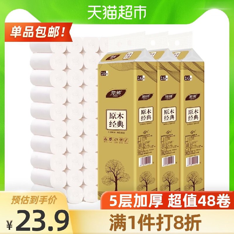 21.9元 天猫超市包邮丽邦金装5层卷纸3提48卷(bTBdXRzsM5Y)/