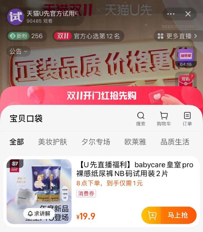 天猫 U先zbj 20点 1亓每日红包 1111.fanli.me