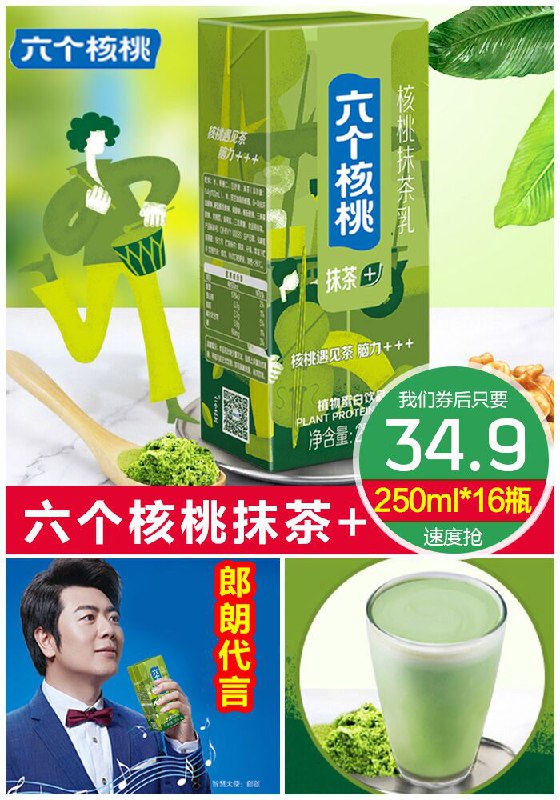 【六个核桃】核桃抹茶乳250ml*16瓶原价49.9元【券后34.9元】包邮
