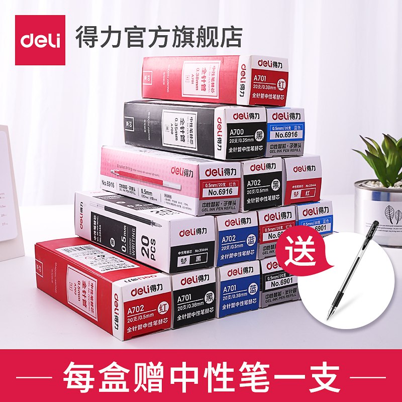 0点开始 得力官方旗舰店12支笔芯+1支笔   3.9元  