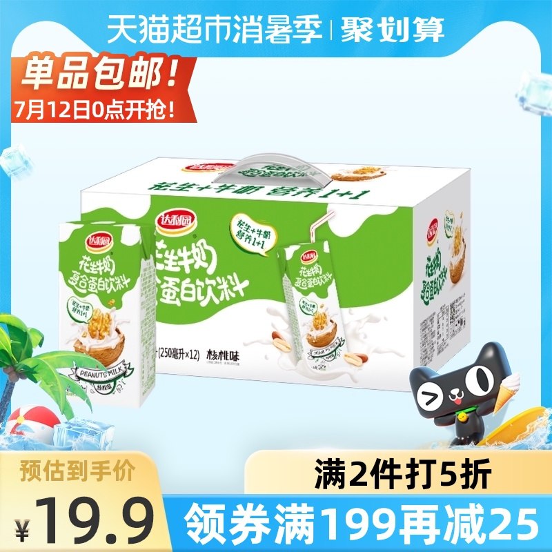5件69元 叠199-25券达利园花生核桃牛奶250ml*60盒(2nILXjCAcWT)/