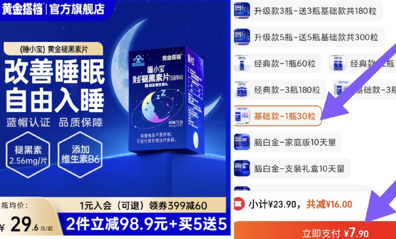7.9💵好价! 倒数第四个选项【黄金搭档旗舰店】褪黑素维生素B帮助睡眠30片)yBb9dFJCA7t)/ CZ11//晚上失眠 睡不着睡不好的试试安全管用 睡前30分钟吃1粒哦