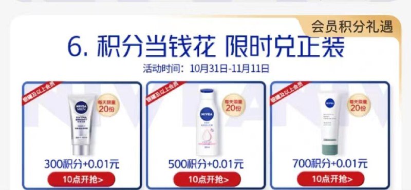 1-妮维雅积分0.01兑换实物 有u费/ CZ3457 /)os6tWXOpcDW)//每日红包 1111.fanli.me