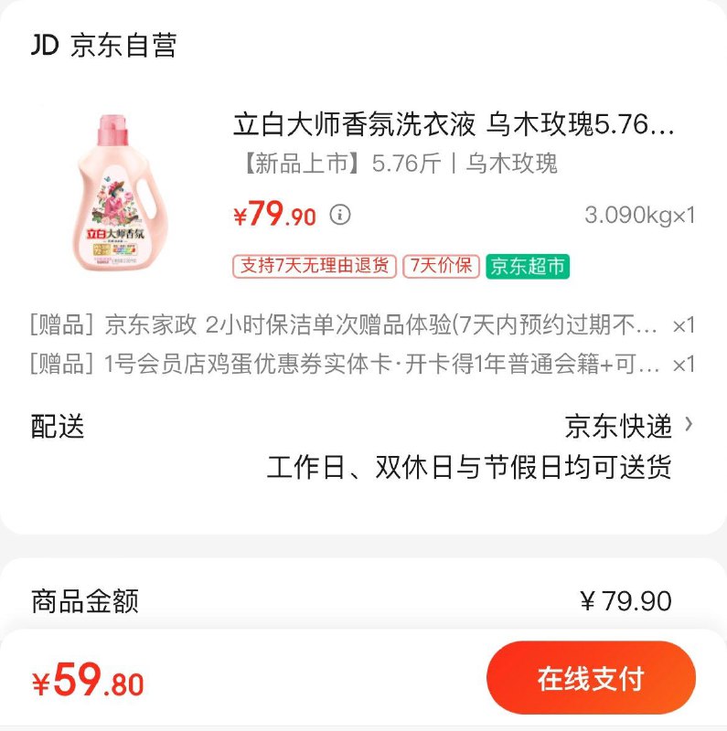 立白大师香氛洗衣液 5.76斤拍下59.9亓  赠家政 1号店可换30亓豆  兑2箱牛奶/鸡蛋