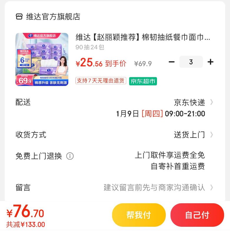 领2张券