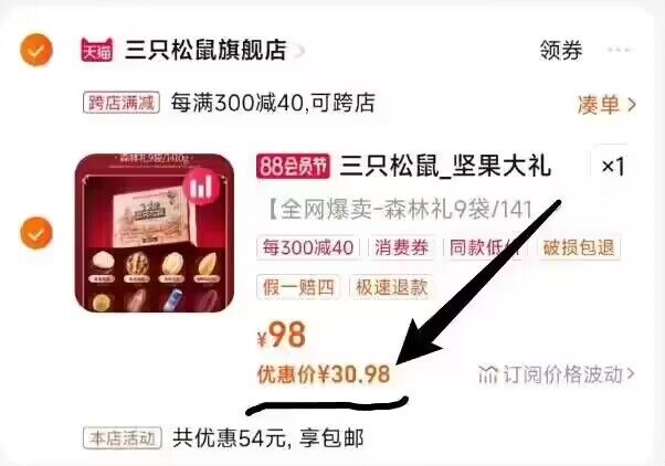 2. 加购物车1件)JSQzdEPmd8q)/ CZ11两个东西一起【先付款】三只松鼠大礼盒 到手30好价