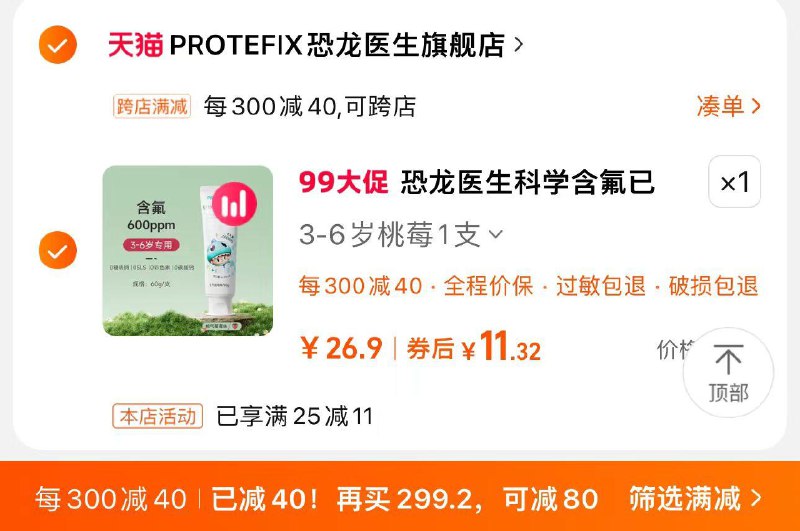 1首单 拍26.9选项1件可凑300-40满减 到手11.3亓PROTEFIX恐龙医生儿童牙膏60g/ CZ1793 /jtfg3hZYWBY//