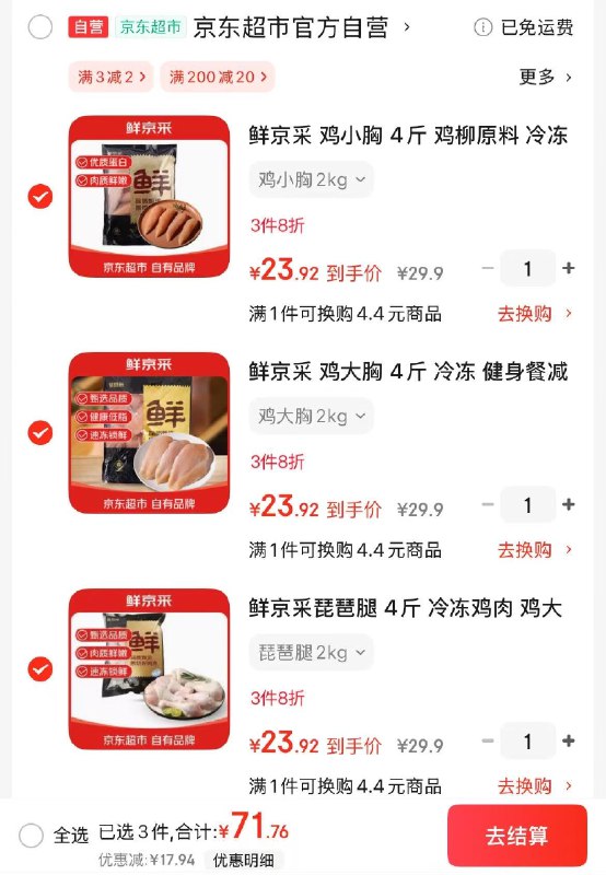 自营鲜京采生鲜合集琵琶腿/鸡大胸/鸡小胸 4斤
