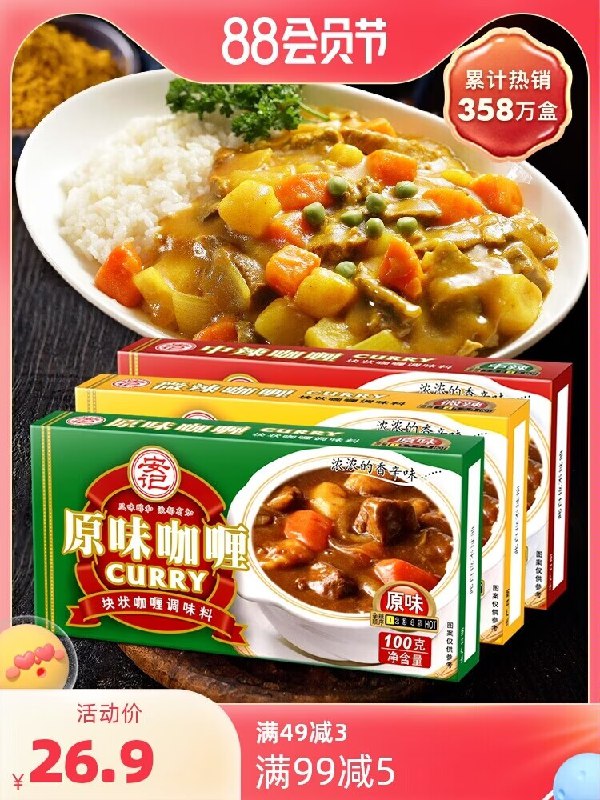 1.领券 加入购物车1件【安记旗舰店】安记咖喱调味料100g*3盒(hBYN2H65TR6)/
