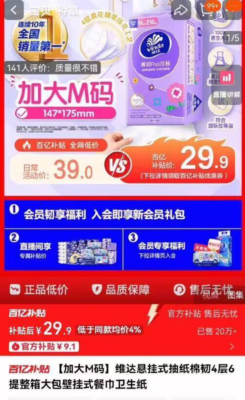 29.9亓‼百亿补贴专属【维达】悬挂抽纸210抽*6包⚠如圿格不对 下拉详情拍9/WJlK4Rt7pOk// AA11宿舍、租房用都很合适哦~
