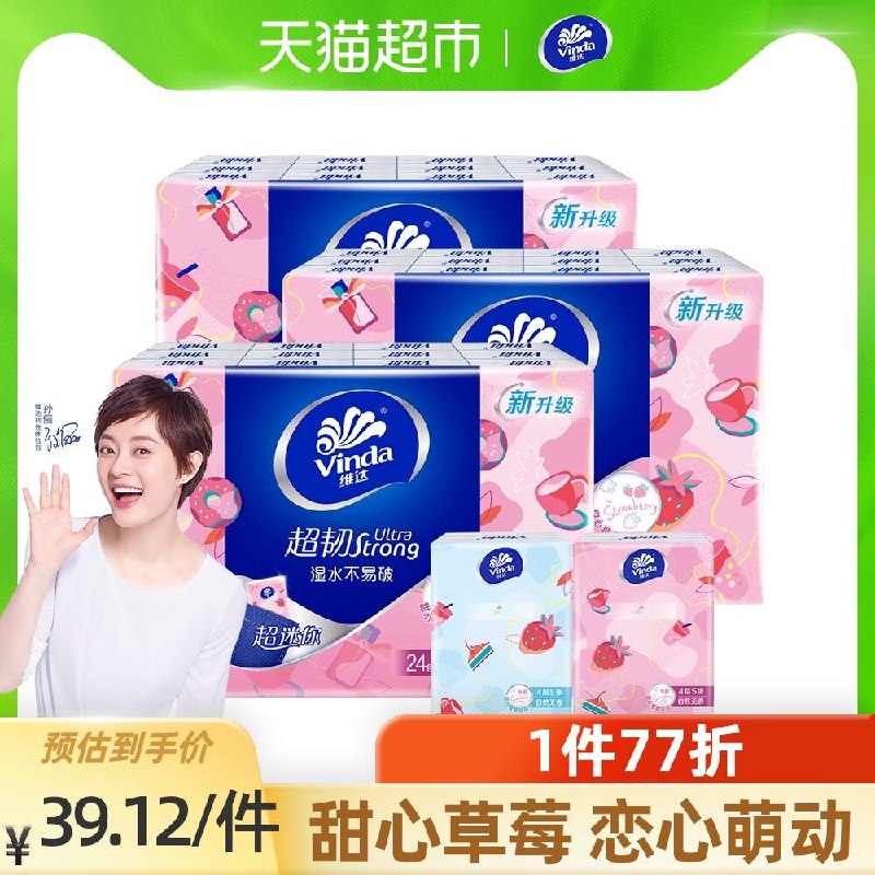 10点猫超包邮 拍下24元维达超韧手帕纸4层5张72包(Sm3zX8XG9oh)/