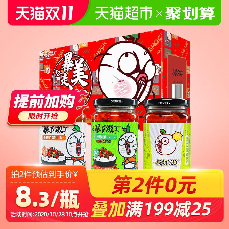2.领券 加车1件吉香居暴下饭礼盒250g*3瓶 (6BB8c8N82T0)/