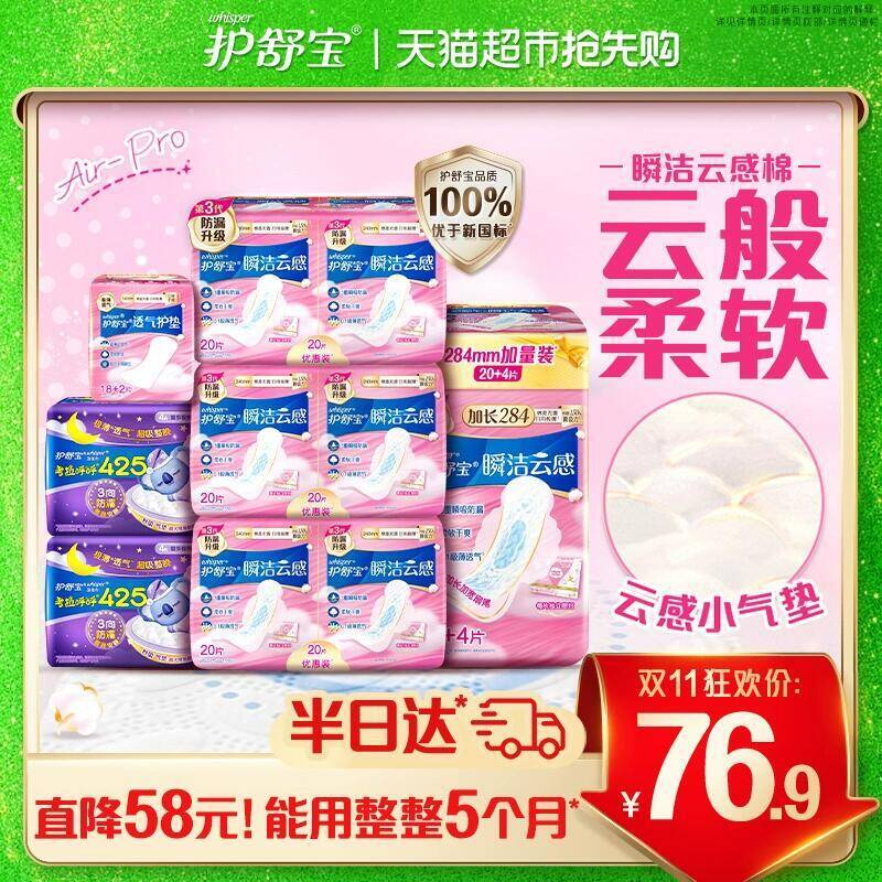 39.9元 猫超包邮护舒宝经典日用240mm48片：/
