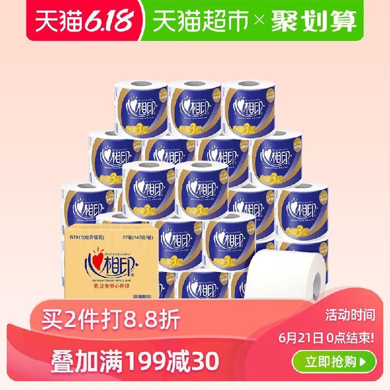 天猫超市 心相印卷纸3层140克27卷整箱 拍2件叠加88-5券88.39元包邮 (5xMR1v3xLM2)