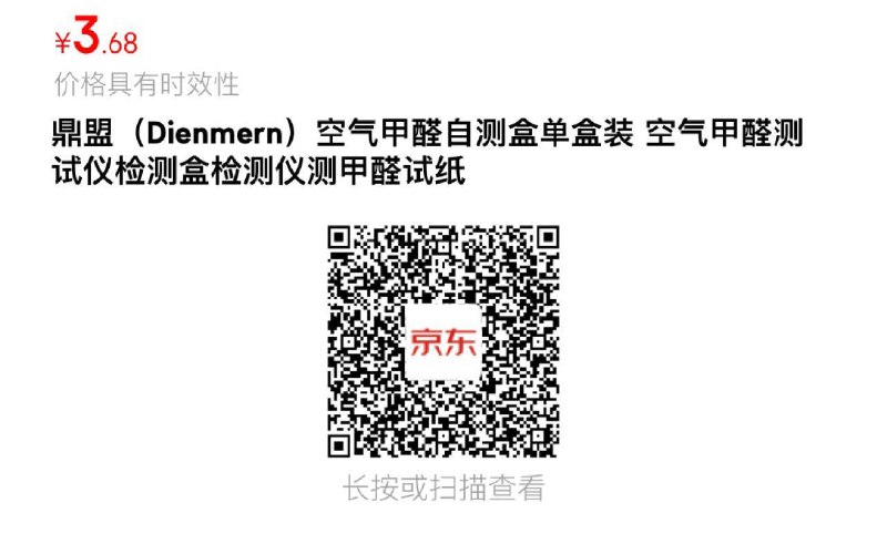 标题下方领199-100券，下单55件凑单后7.7+U到手55盒甲醛自测盒---全品券 d.618day.com/618