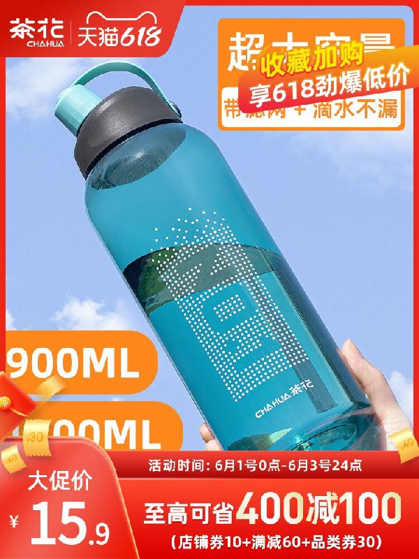 1.领券 加入购物车1件2.领标题下400-30百货券茶花艾克便携运动水杯900ml(IjGkX5v8pXy)/ ---每天都要领3️⃣次！记得哦👉