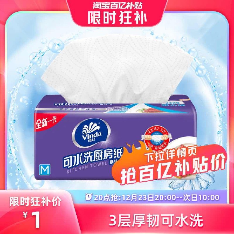 20点百亿补贴1亓维达 可水洗厨房抽纸60抽/ CZ0001  dl483.kuaizhan.com/?tvotWgoWgbs /:/ CA1371/