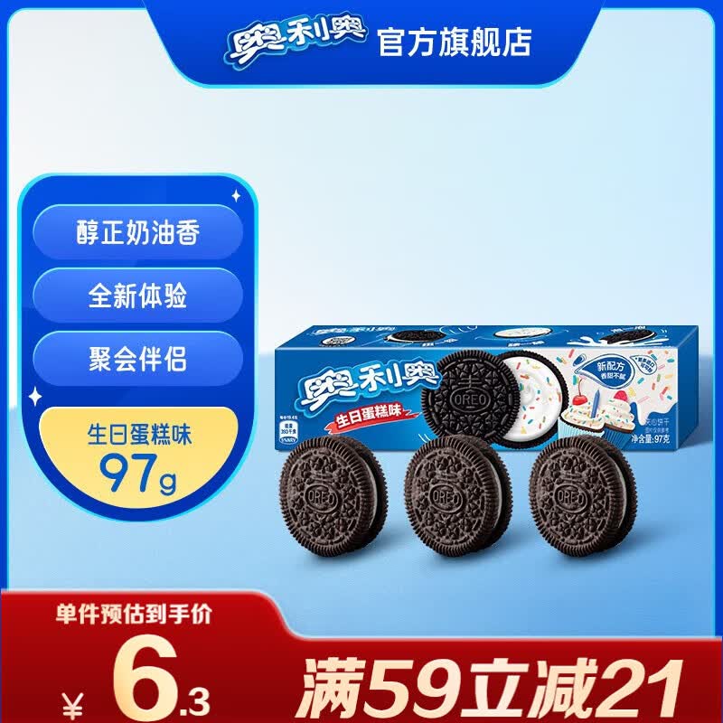 奥利奥 夹心饼干多口味97g/盒折3/盒！！任选7件【22.3元】