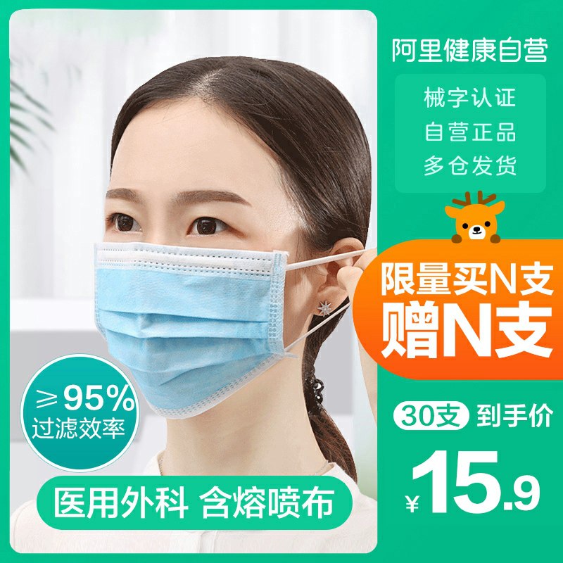 0点后下单 先领券5.9元  阿里健康大药房可孚医用外科口罩30只(zukncCJNRbS)/