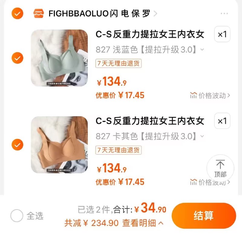 快拍2件34.9💵 折合17💵/件【反重力提拉】无痕秋冬款内衣)UxMVW2YYkUt)/ CZ11// 任选2件34.9💵 还不到20/件科技面料 反重力3D全方位支撑轻便如无物 很适合秋天这季节每日红包 1111.fanli.me