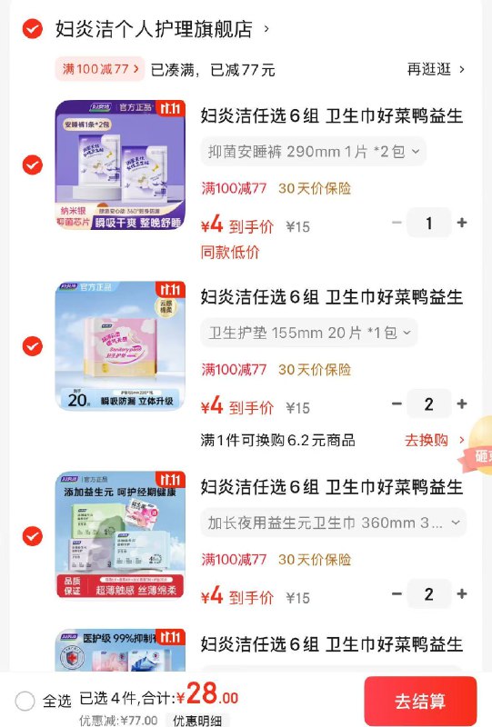 妇炎洁 医护级卫生巾任选专区