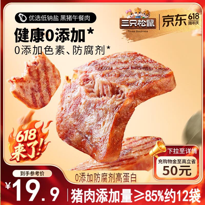 部分地区三只松鼠 风干牛肉粒125g，2.8