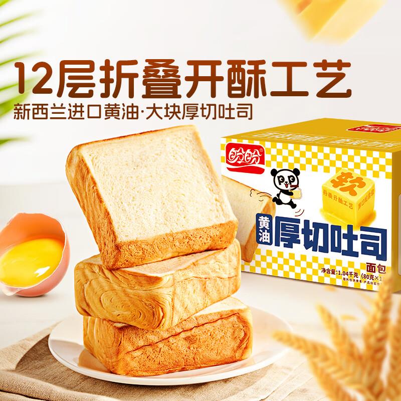 叠2省省卡 部分地区4.1亓盼盼黄油厚切吐司面包 1040g/箱