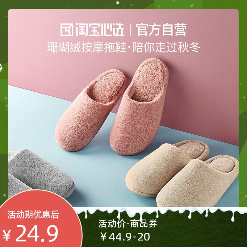 1.领券 加入购物车1件2.领商品下300-30双旦券淘宝心选珊瑚绒情侣保暖拖鞋(6X0Z2ax1thM)/