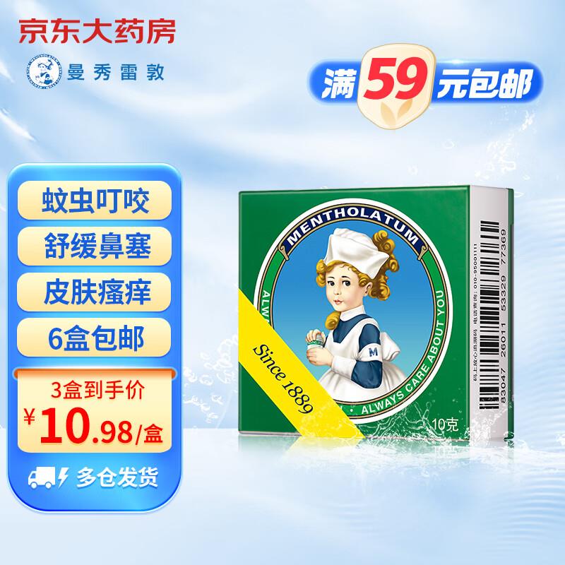 叠健康奍包无门槛5奍曼秀雷敦 复方薄荷脑软膏 10g部分用户砸5奍1.59亓