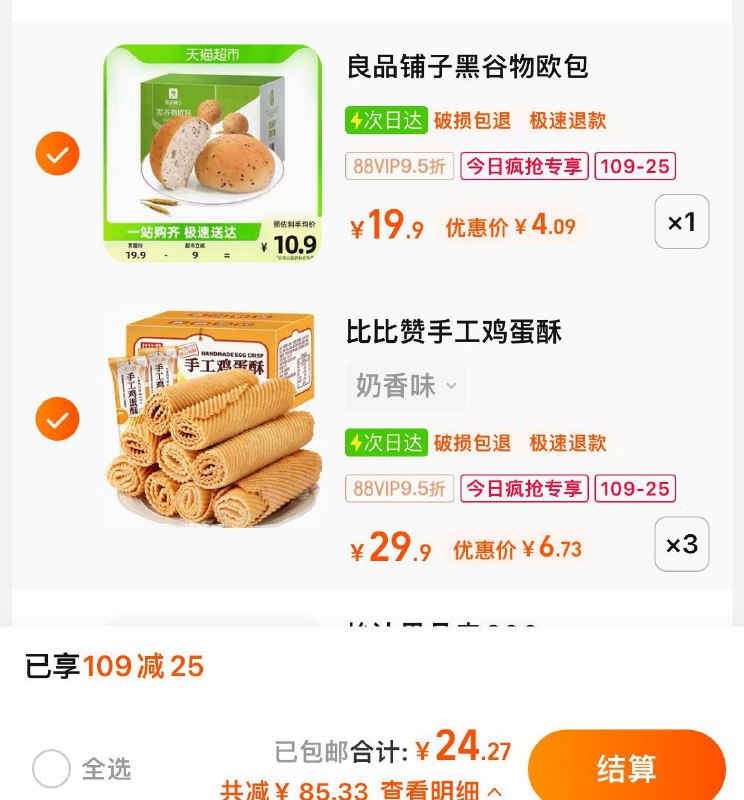 1-比比赞手工鸡蛋酥520g今日疯抢加购3件/ CZ0001 / dl441.kuaizhan.com/?JKMEdIq5PVN //良品铺子黑谷物欧包480g今日疯抢加购1件/ CZ0001 / dl441.kuaizhan.com/?Dzj2dIq5IsU //用109-25券vip叠1福袋拍下24.27/