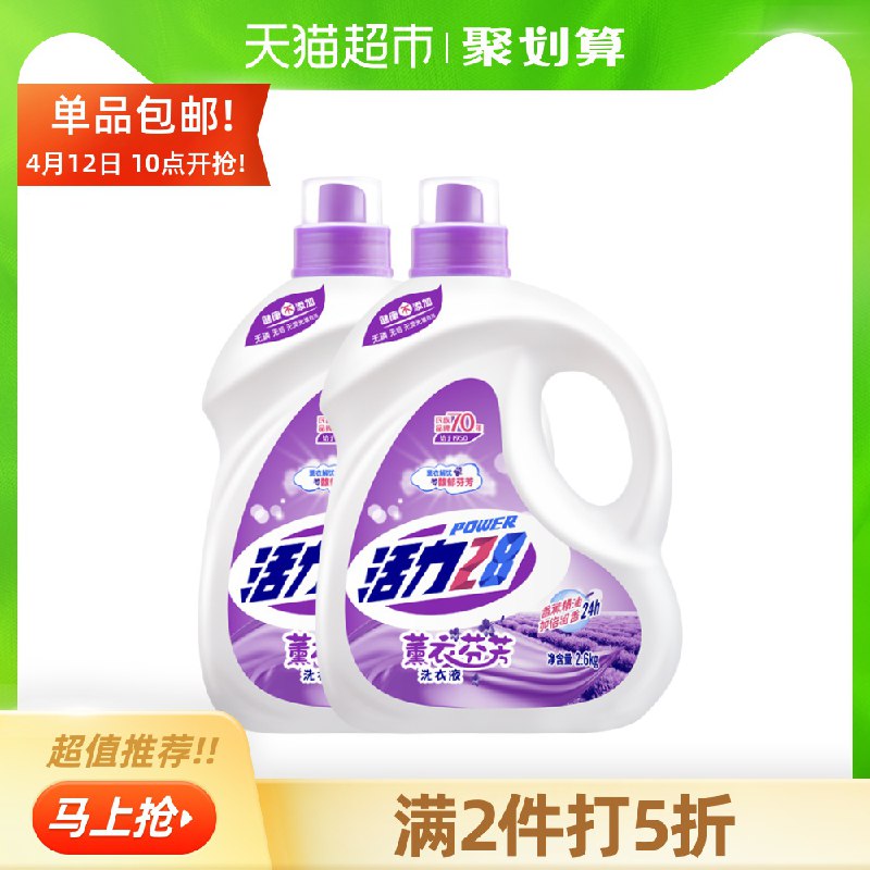 140-10猫超券后 2件64元淘金币抵扣可再低5.3元活力28薰衣草洗衣液20.8斤(banJXcMCT3e)/ nav.zaihua.me