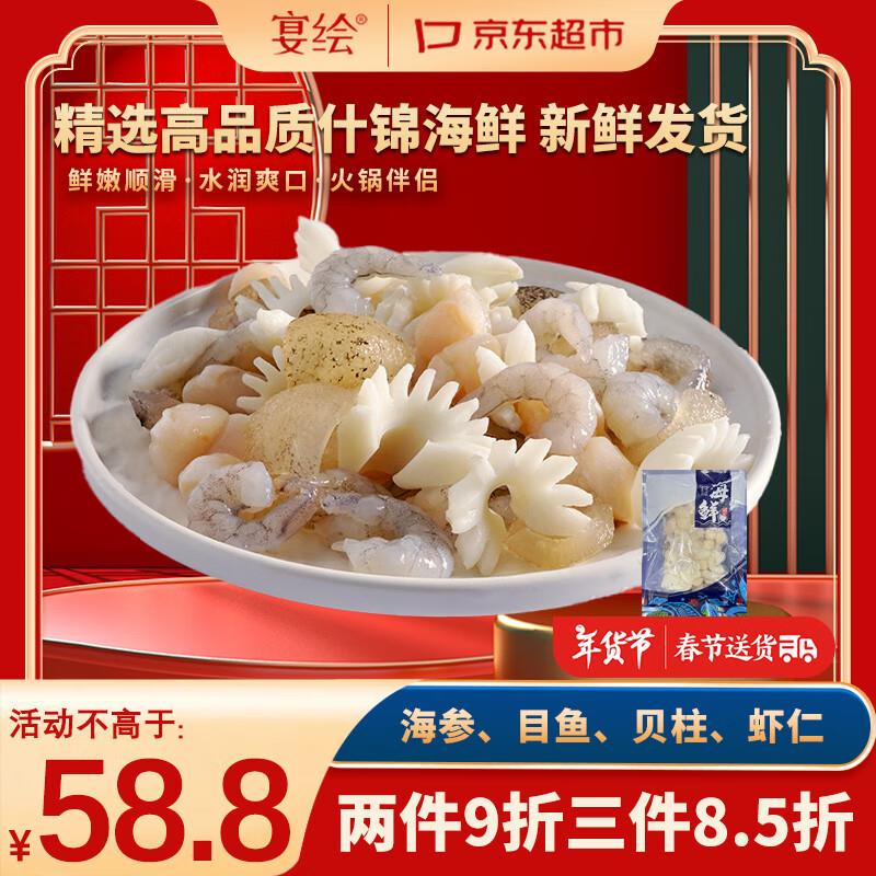 宴绘海皇鲜什锦珍品500g，凑后6.33亓