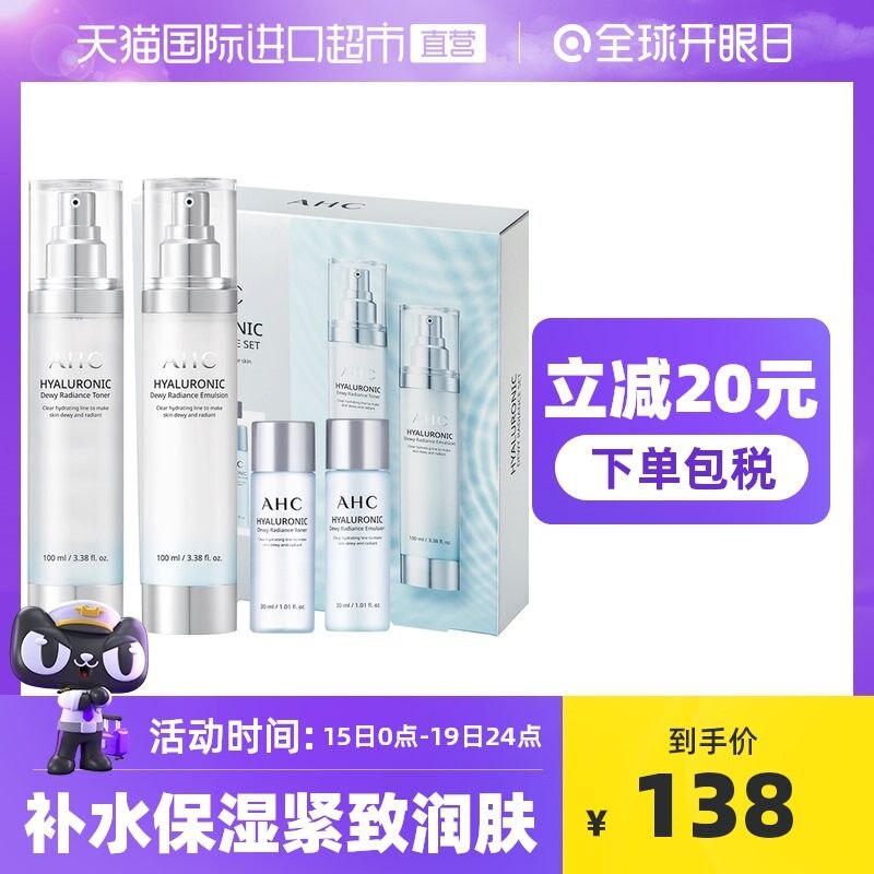 108元 天猫国际进口超市AHC透明质酸小神仙水乳套装(7lfP23CaaoP)/