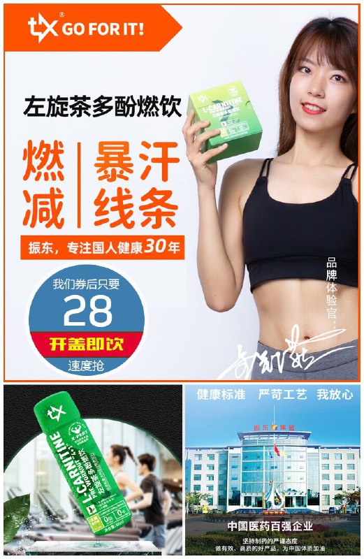 【振东集团】TX左旋肉碱茶多酚燃饮60ml*6瓶/盒原价198元【券后28元】包邮