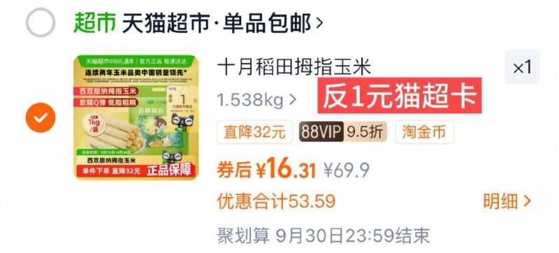 vip 16.3-送1卡=15.3亓十月稻田 香糯拇指玉米1kg9/ZvZg4CNvmwO// AA11