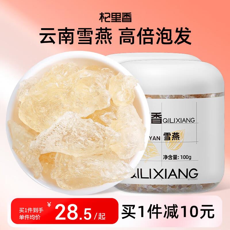 如有健康100-60奍杞里香雪燕200g，3件0 
